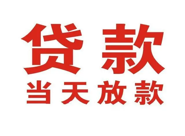 陵城押车借贷|陵城附近押车借钱电话|陵城父母车抵押贷款